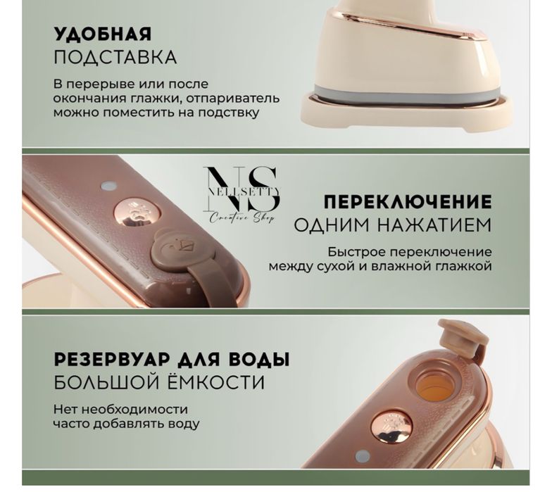 Отпариватель ручной