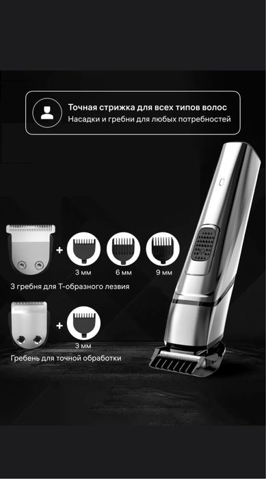 Триммер многофункциональный