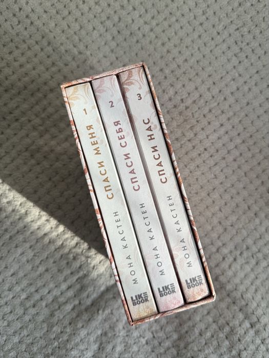 продам трилогию «Maxton Hall» от Моны Кастен