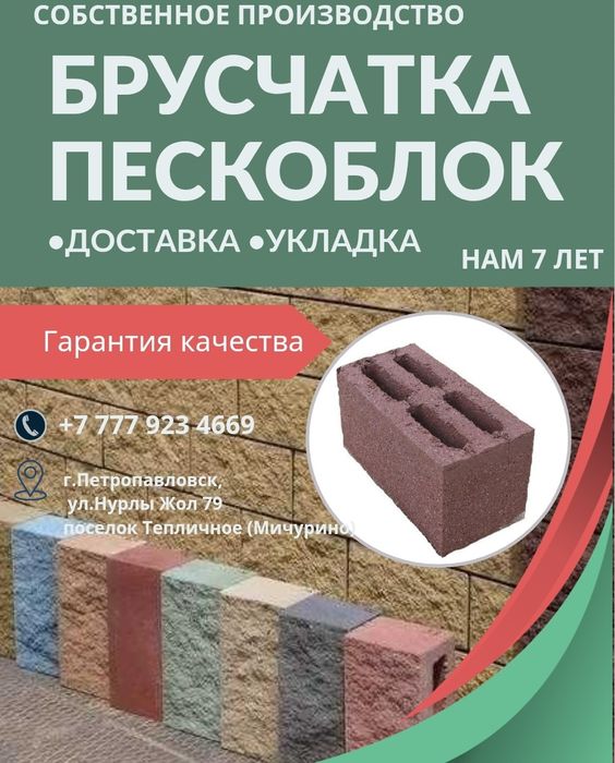 Пескоблок "Стеновой" "Перегородка" "Колотый"