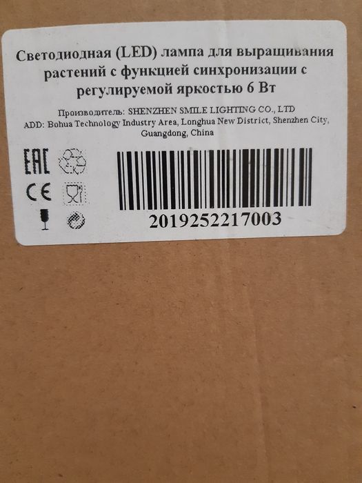 Фитолампа для улучшения роста растений fitolampa