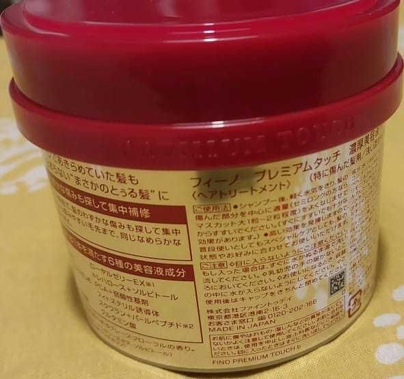 Masca de Par NOUA Shiseido Fino Premium Touch Hair Treatment