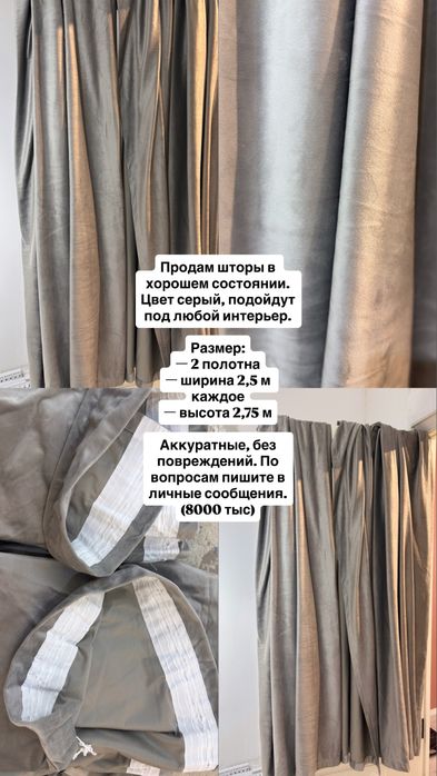 Продам Шторы красивые