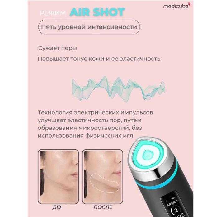 Medicube микротоковый массажер
