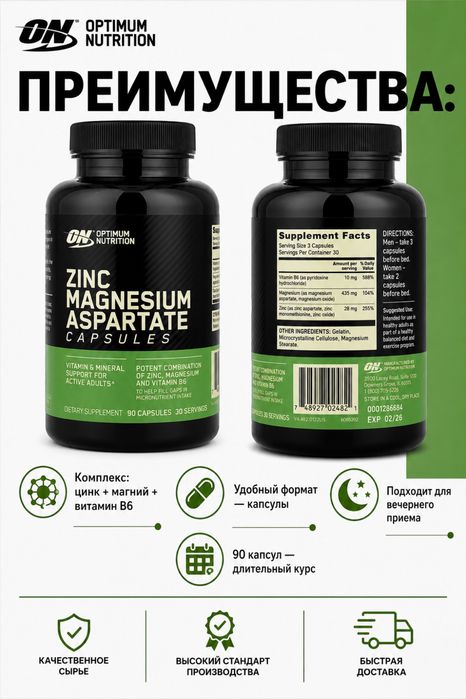 Optimum Nutrition ZMA 90 капсул. Цинк + магний + витамин В6