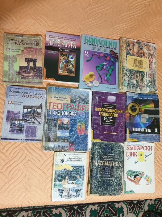 Учебници за 9 клас