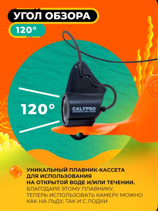 Камера для рыбалки Сalypso