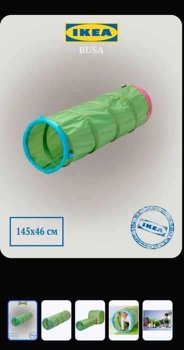 Туннель для детей IKEA