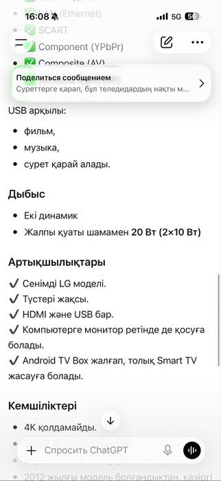 lg телевизор сатылады 81диоганаль