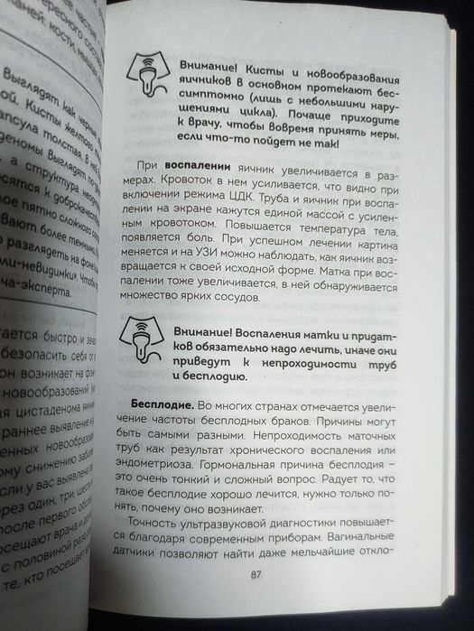Книга. УЗИ. Как сохранить здоровье с помощью своевременной диагностики