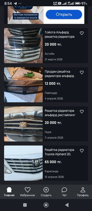 Продам решетку Радиатора на Альфард