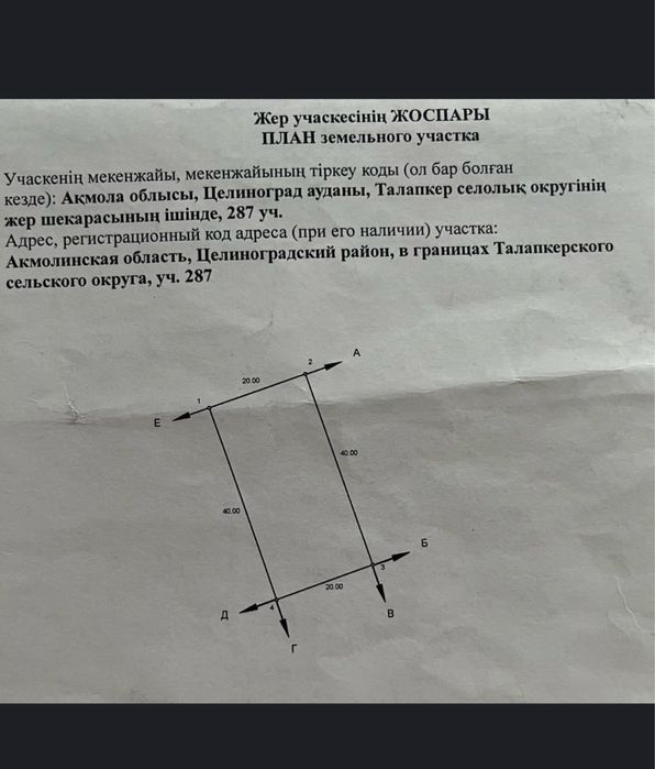 2 участка земли за Астаной