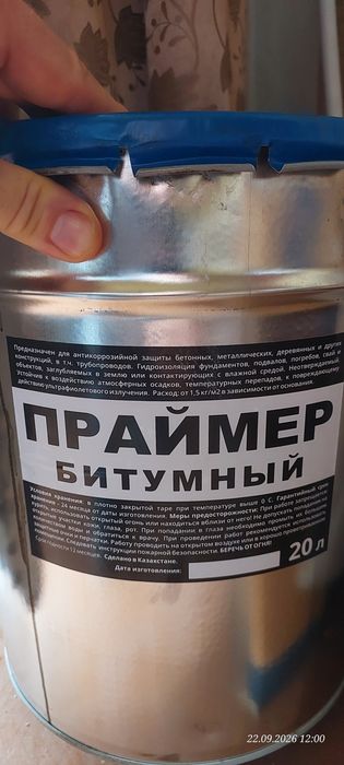 Праймер битумный
