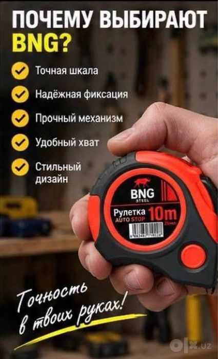 Рулетка BNG 10 м, ширина ленты 25 мм, автостоп, металлическая зацепка