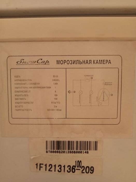 Морозильник бу 100 л