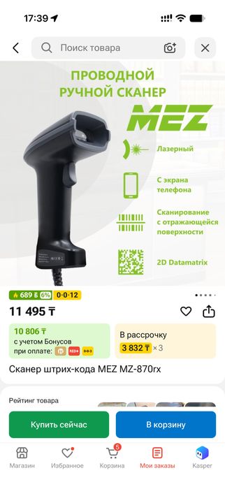 Продам сканер штрих кодов
