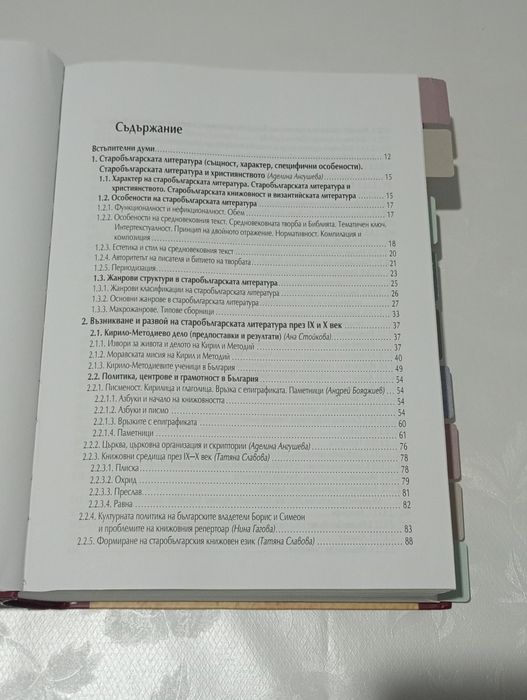 Учебник история на българската средновековна литература