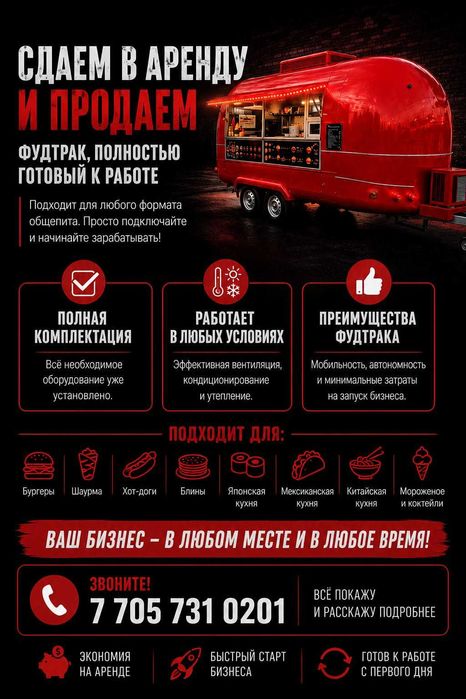 Аренда фудтраков