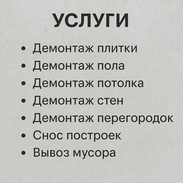 Подготовка к ремонту. Демонтаж перегородки. Вывоз мусора грузчики