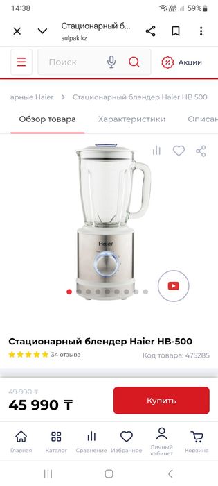 Новый Блендер оригинал