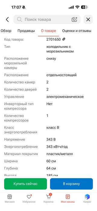 Продам новый холодильник 145000