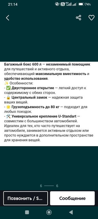 Аренда автобокса