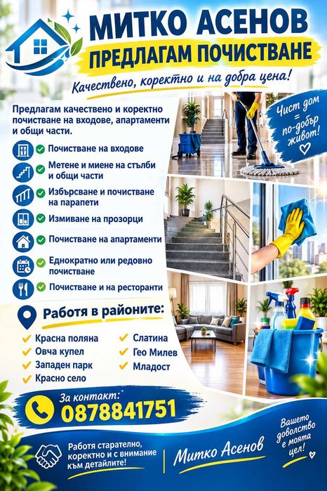 Професионално Почистване на входове