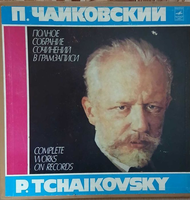 Виниловые пластинки П.Чайковский.