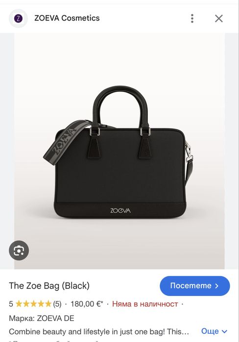 Професионална чанта за гримове Zoeva