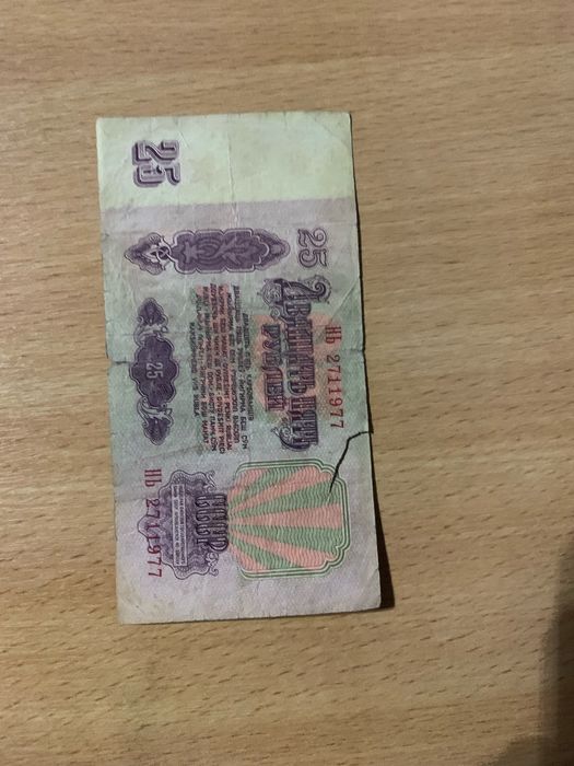 Продам купюру 1961 года 25₽
