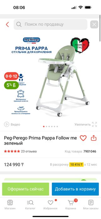 Стульчик Peg Perrego Prima Pappa