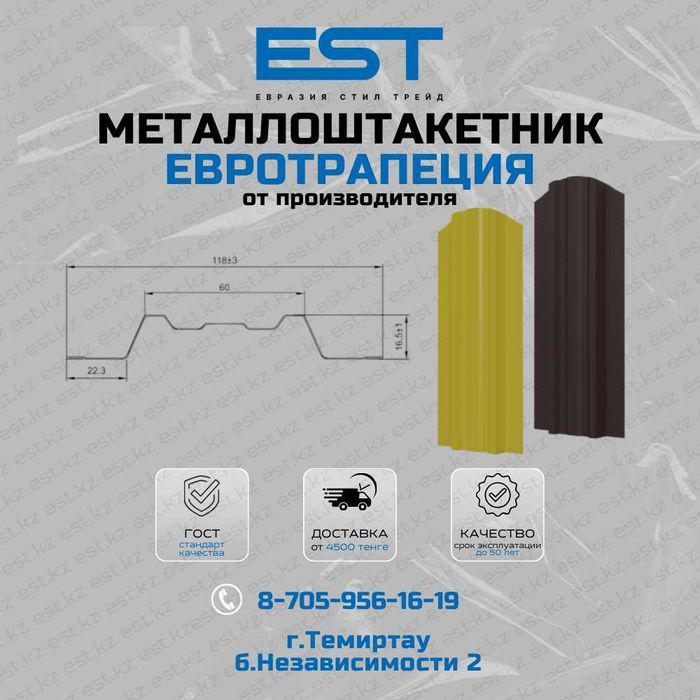 Металлический штакетник ТРАПЕЦИЯ в Астане; купить металлоштакетник