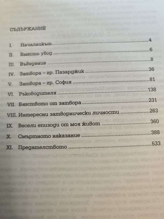 Книга На началника на затвора