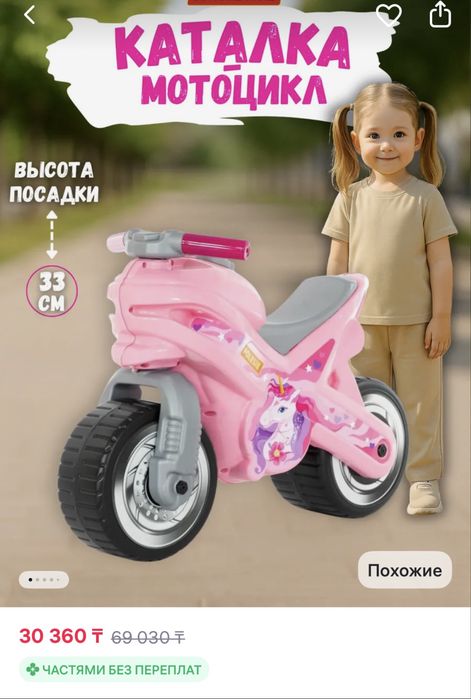 Беговел мотоцикл «Полесье»
