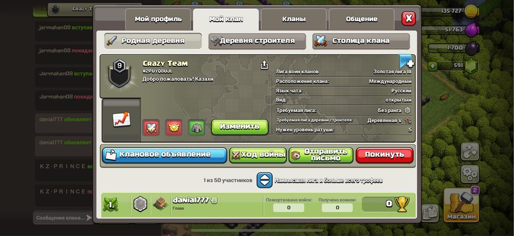 Продам клан clash of clans