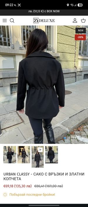 Сако с връзки 24 Deluxe