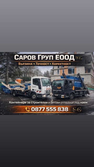 Контейнери под наем