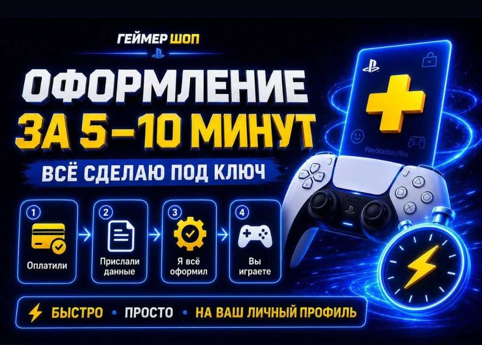 Подписка PS Plus Deluxe / Extra / Essential