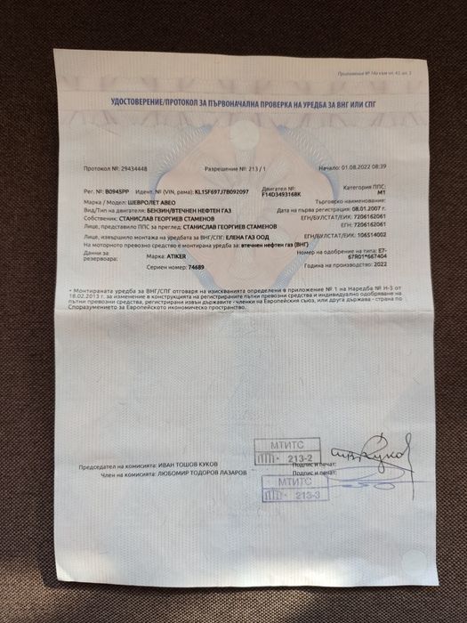 Продавам газова уредба