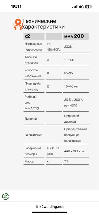 Сварочный аппарт