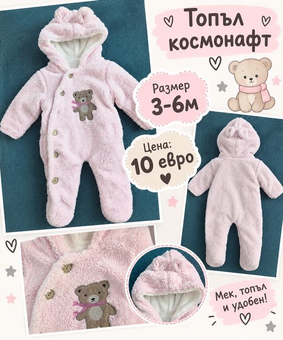 Бебешки космонафт