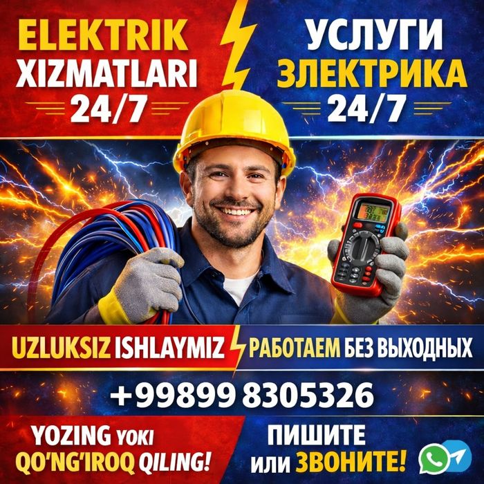 Электрика elektrik 24/7