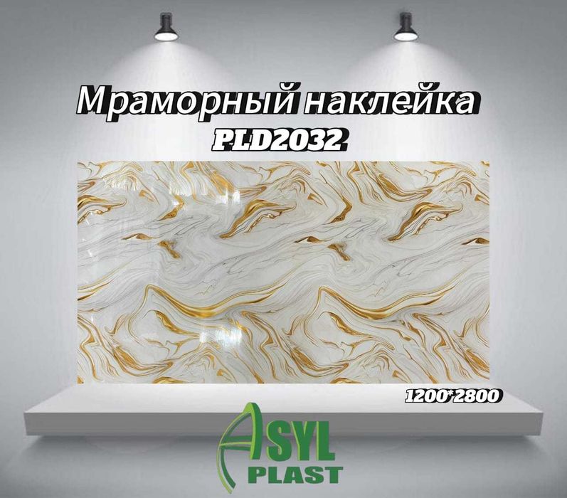 гибкий мрамор самаклеющий