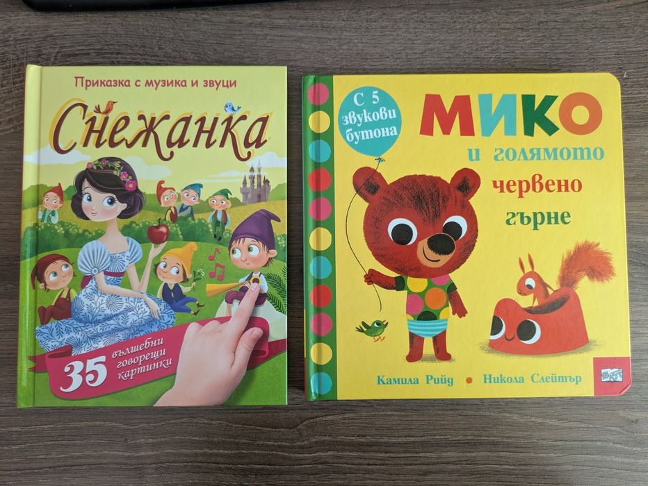 Детски книжки за най-малките