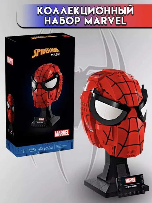 Конструктор Лего Марвел Человек Паук подарок детям