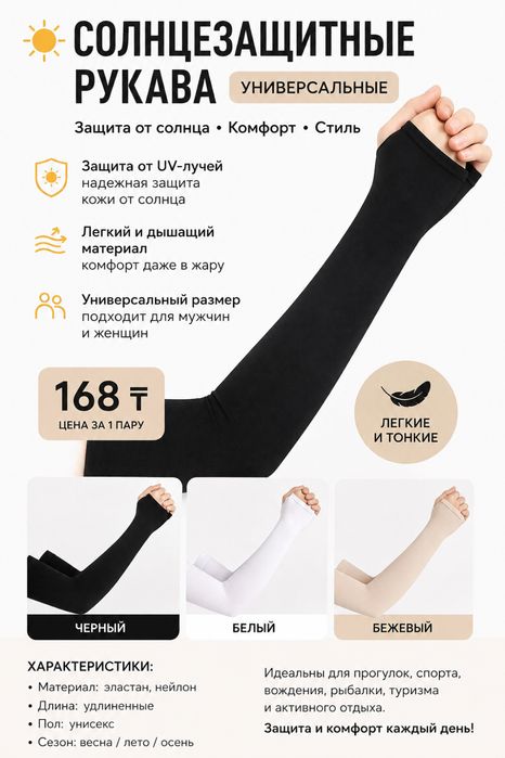 Солнцезащитные рукава — универсальные нарукавники от солнца