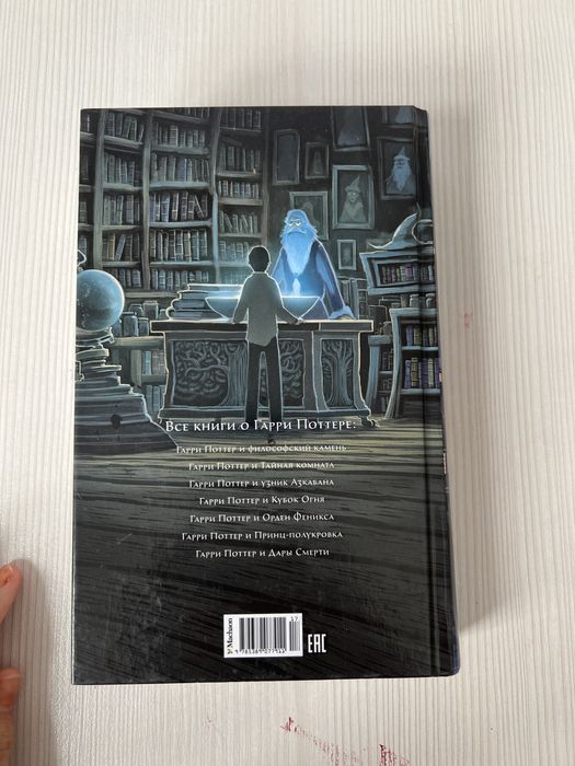 Гарри Поттер, принц Полукрова , Роулинг