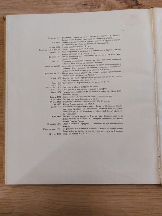 Книга за Христо Ботев 1962г. • Снимки • документи • илюстрации