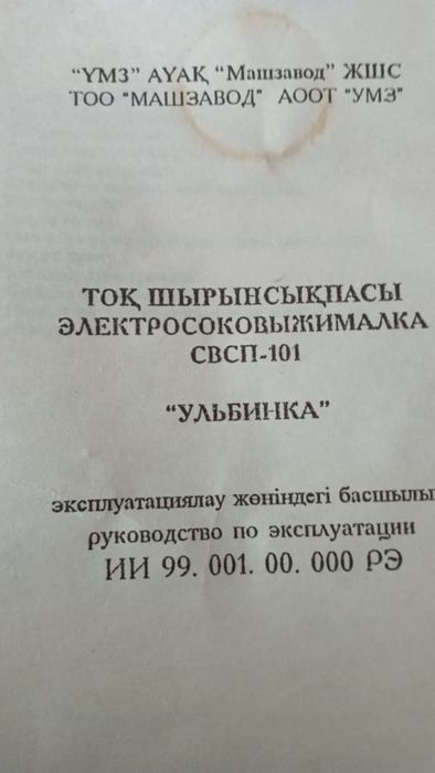 Продам овощерезку- соковыжималку