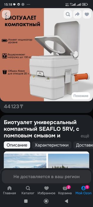 Биотуалет компактный, новый